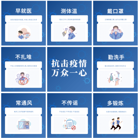 源文件下载【防疫小知识】编号：86160009061558022