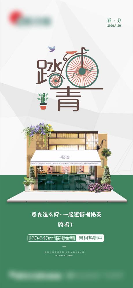 源文件下载【商铺春分节气】编号：38230008908972806