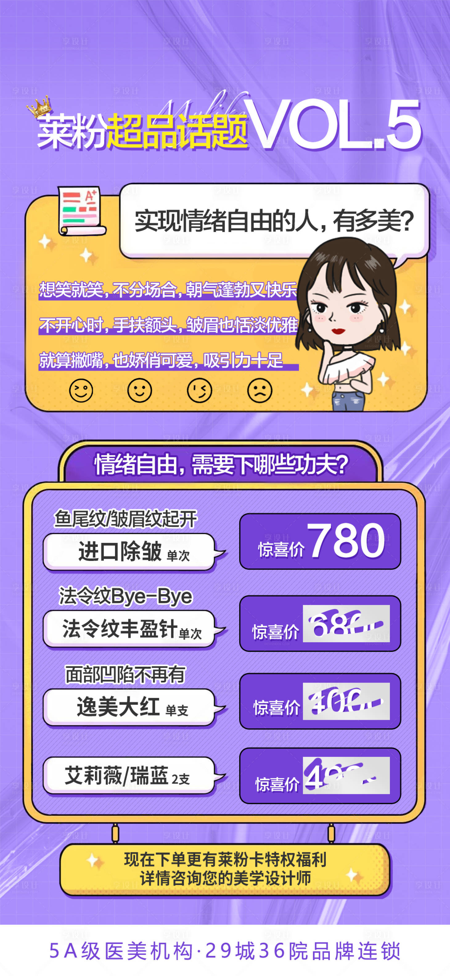源文件下載【享設計】搜索編號：73460009168275022【醫美超品話題活動海報】