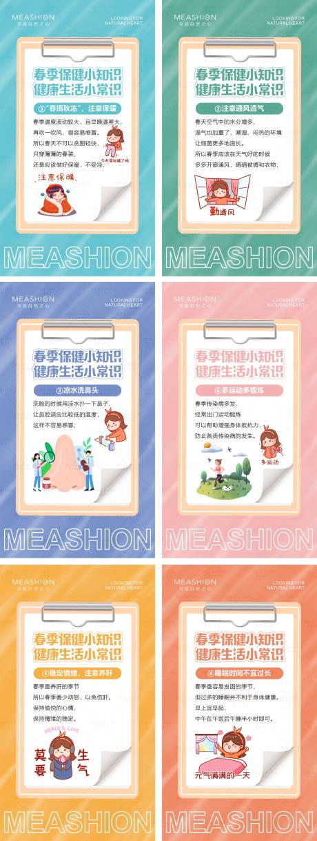 源文件下載【享設計】搜索編號：17920008975307672【保健小知識】