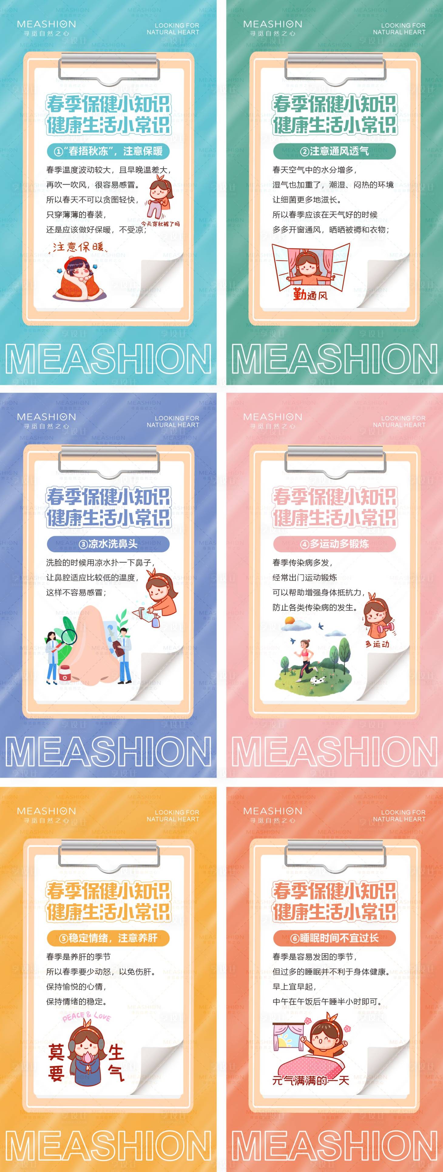 源文件下載【享設計】搜索編號：17920008975307672【保健小知識】