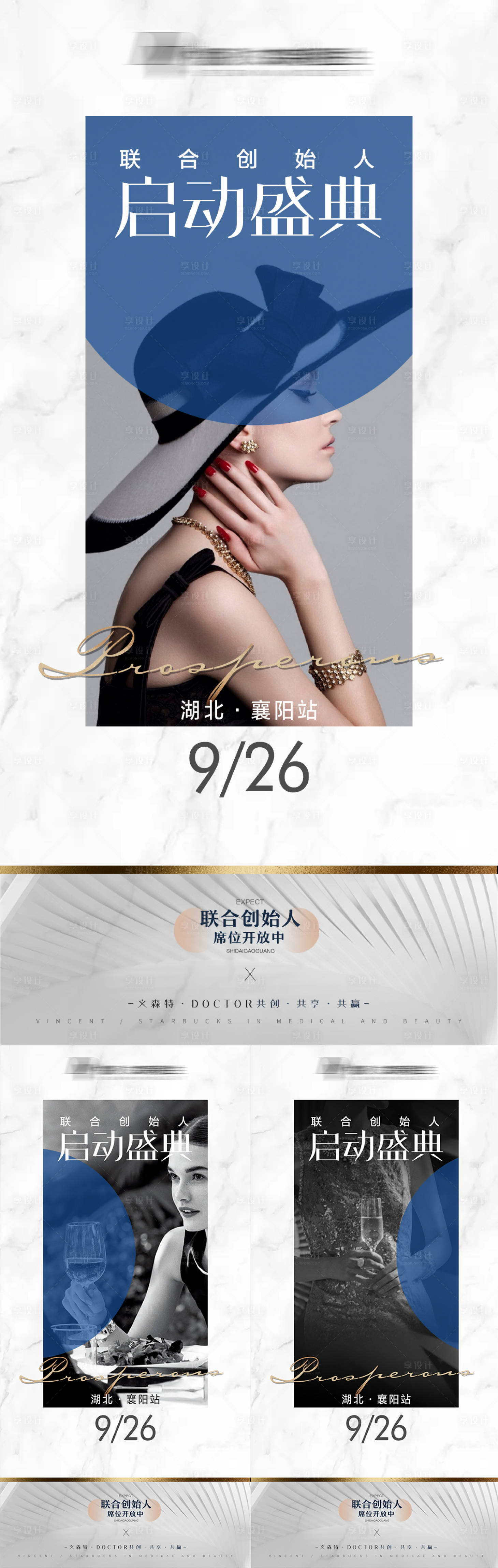 源文件下载【享设计】搜索编号：35710008681638744【美业盛典招商系列海报】