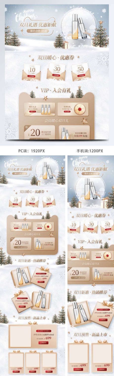 源文件下載【享設(shè)計(jì)】搜索編號：33770008967068994【圣誕節(jié)雙旦禮遇季美妝化妝品金色首頁】
