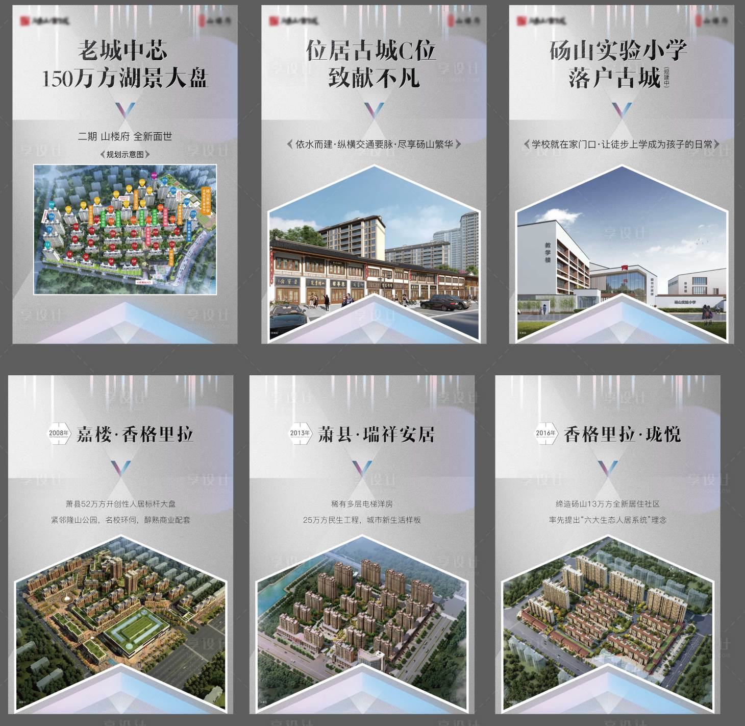 源文件下载【享设计】搜索编号：97820008727814316【地产配套价值点加推系列海报】