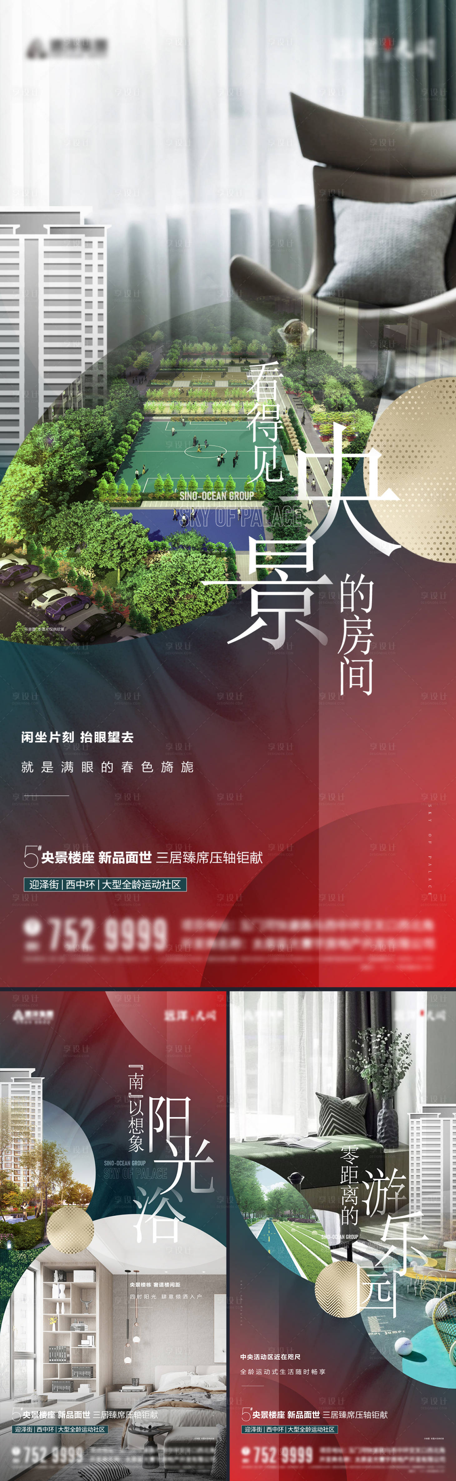 编号：20220310172206047【享设计】源文件下载-地产产品园林价值点系列海报