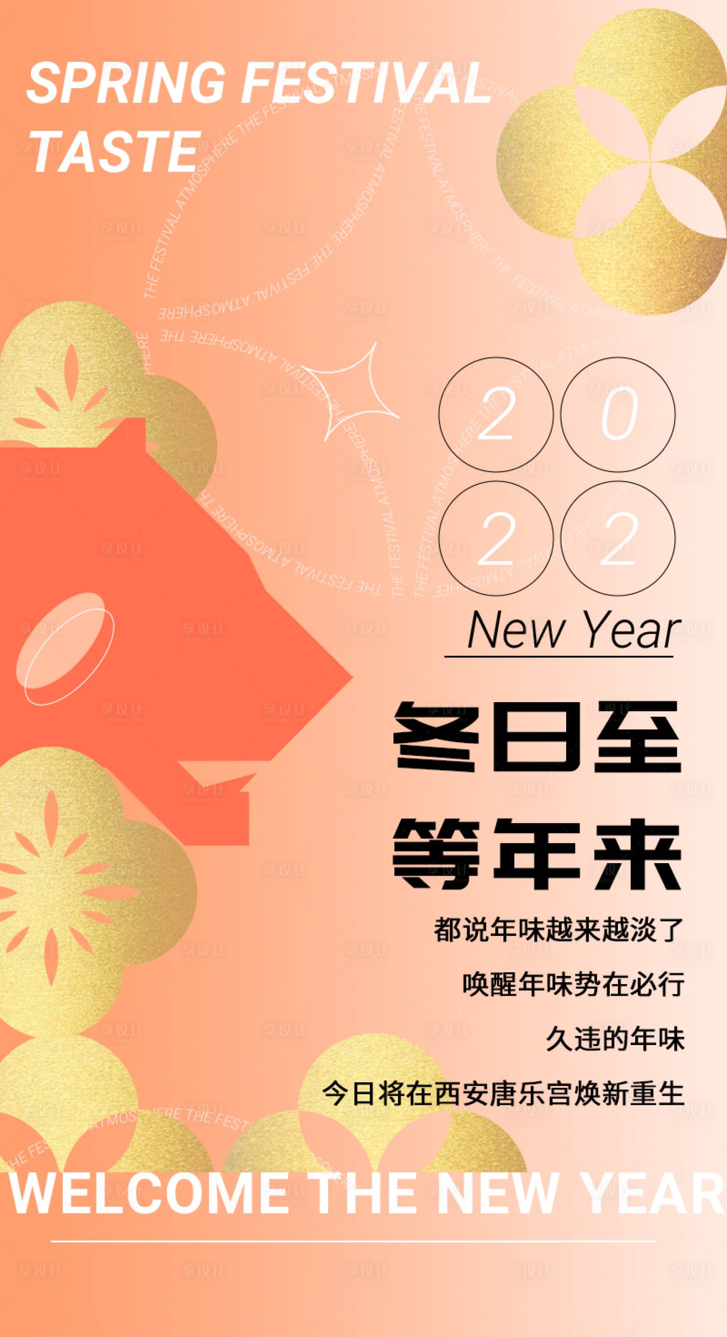 源文件下载【新年活动缤纷海报】编号：20220323103210264