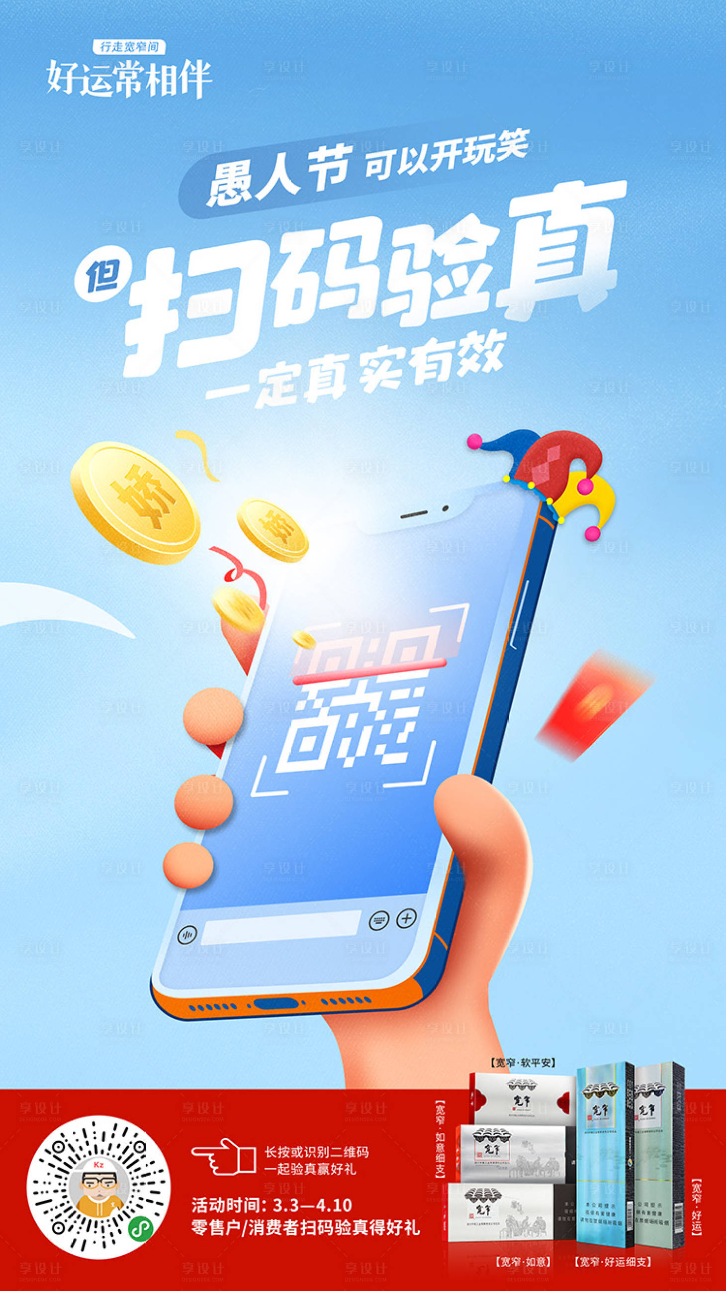 源文件下载【享设计】搜索编号：96300008888176776【愚人节海报】