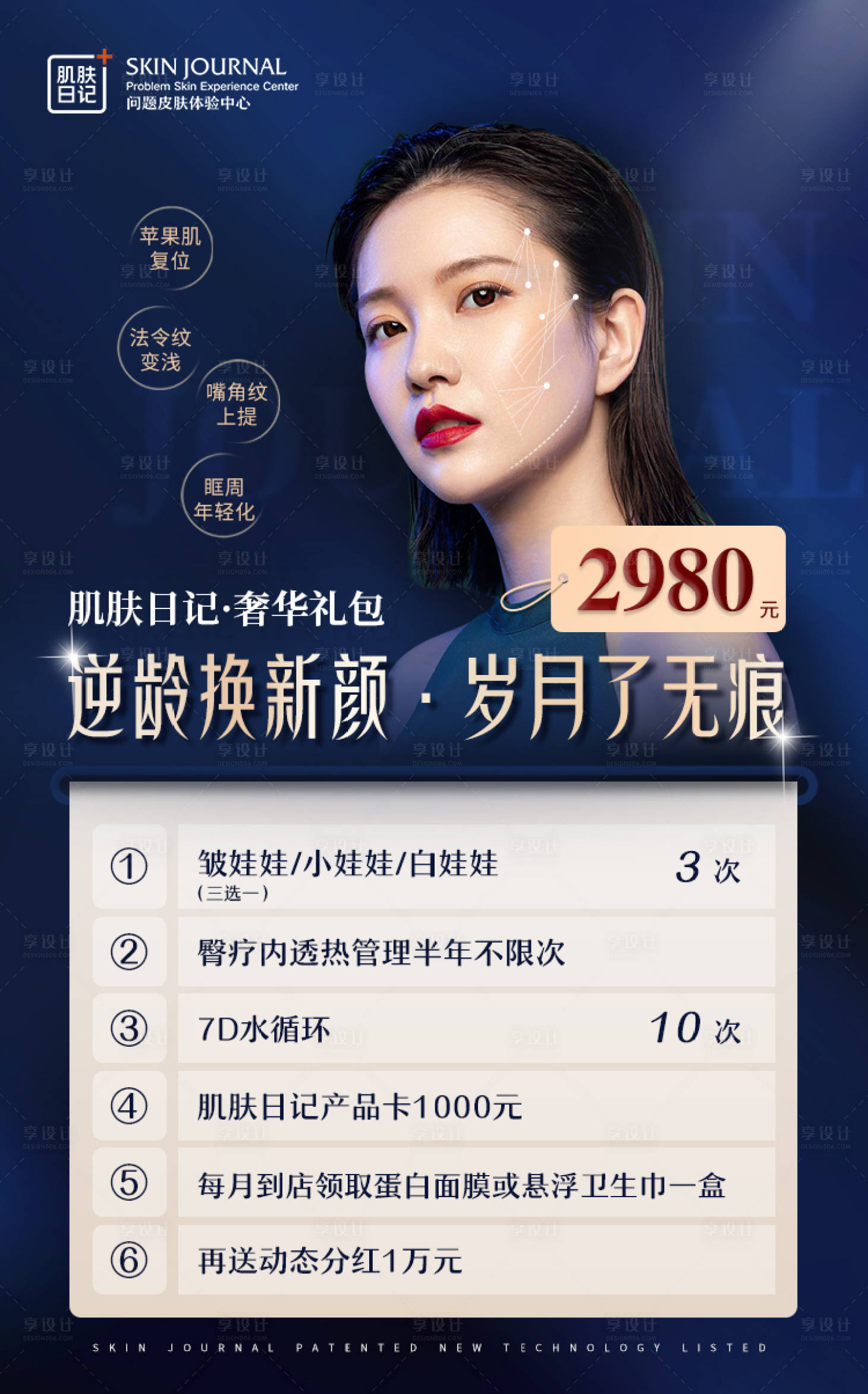 源文件下载【享设计】搜索编号：41390008827195277【美容院医美卡项海报】