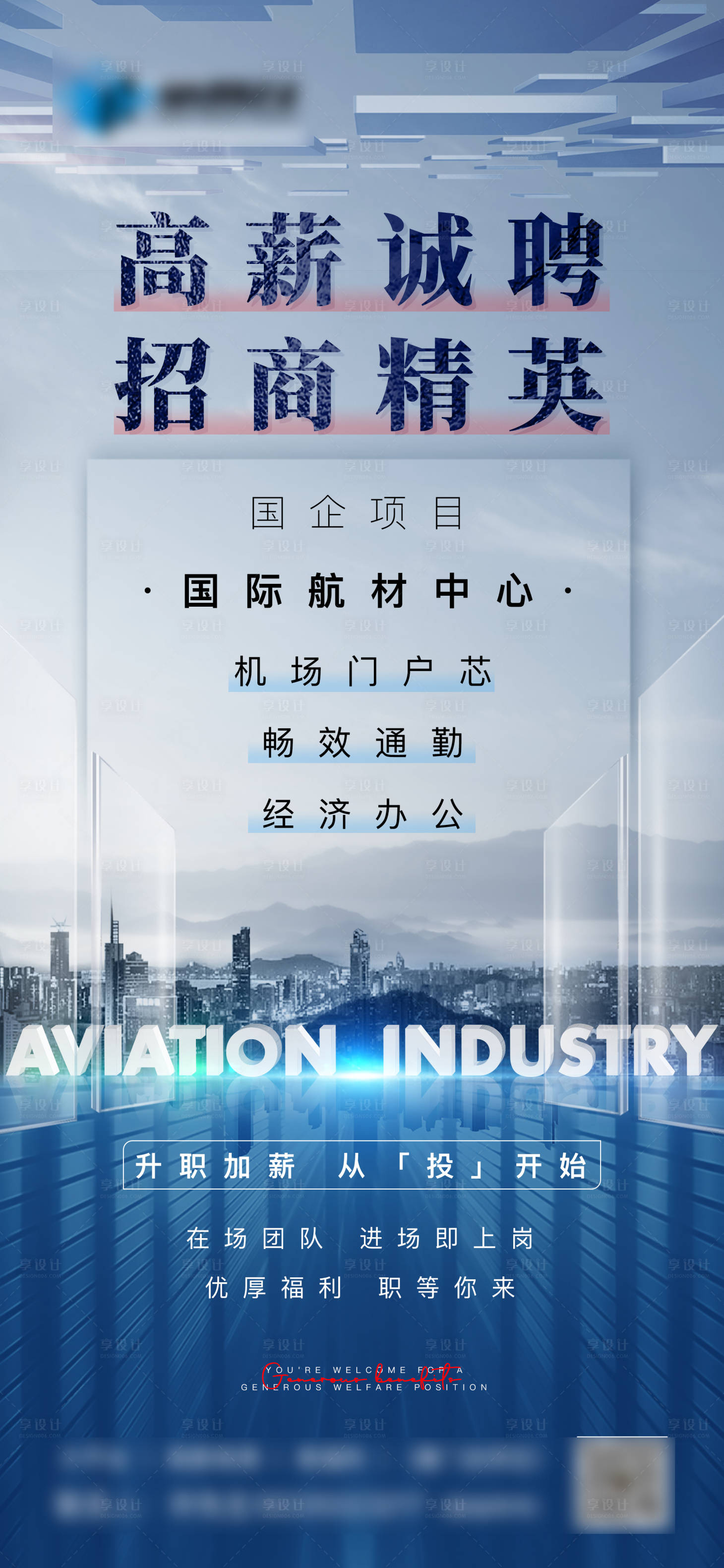 源文件下载【享设计】搜索编号：81190009115956105【招聘单图】