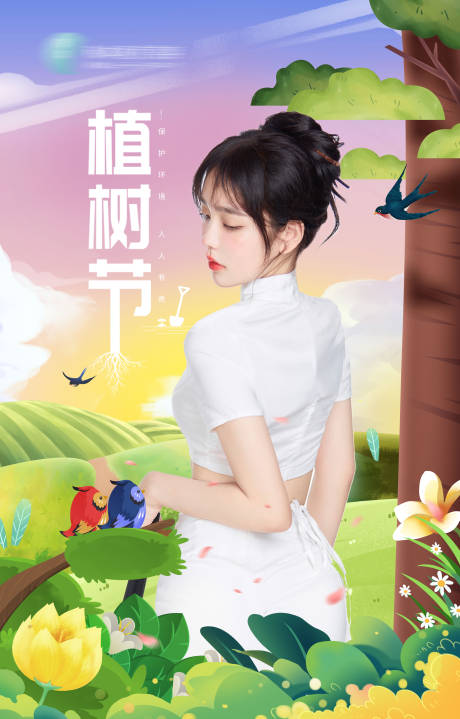 源文件下载【享设计】搜索编号：59050008834847555【植树节】