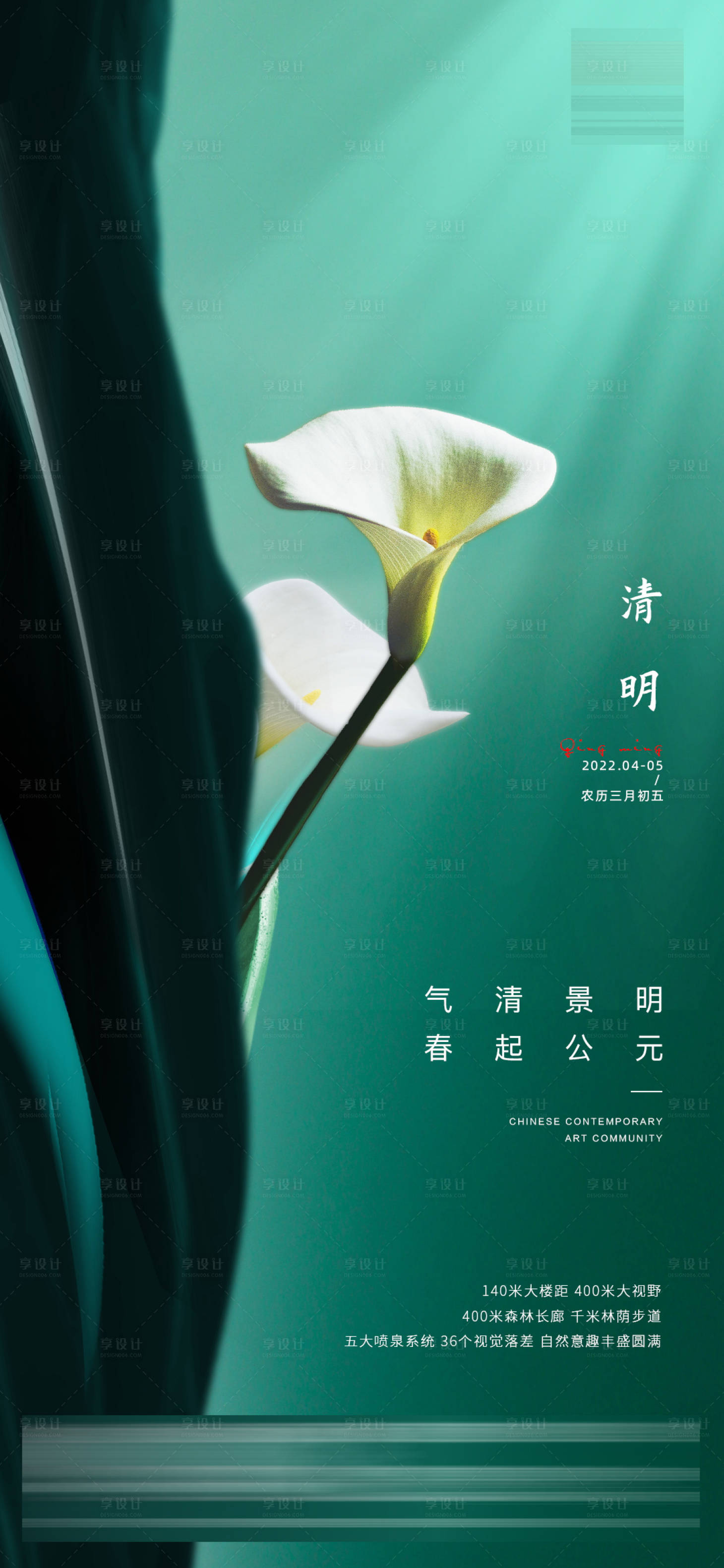 源文件下载【享设计】搜索编号：45420009228991236【清明节】