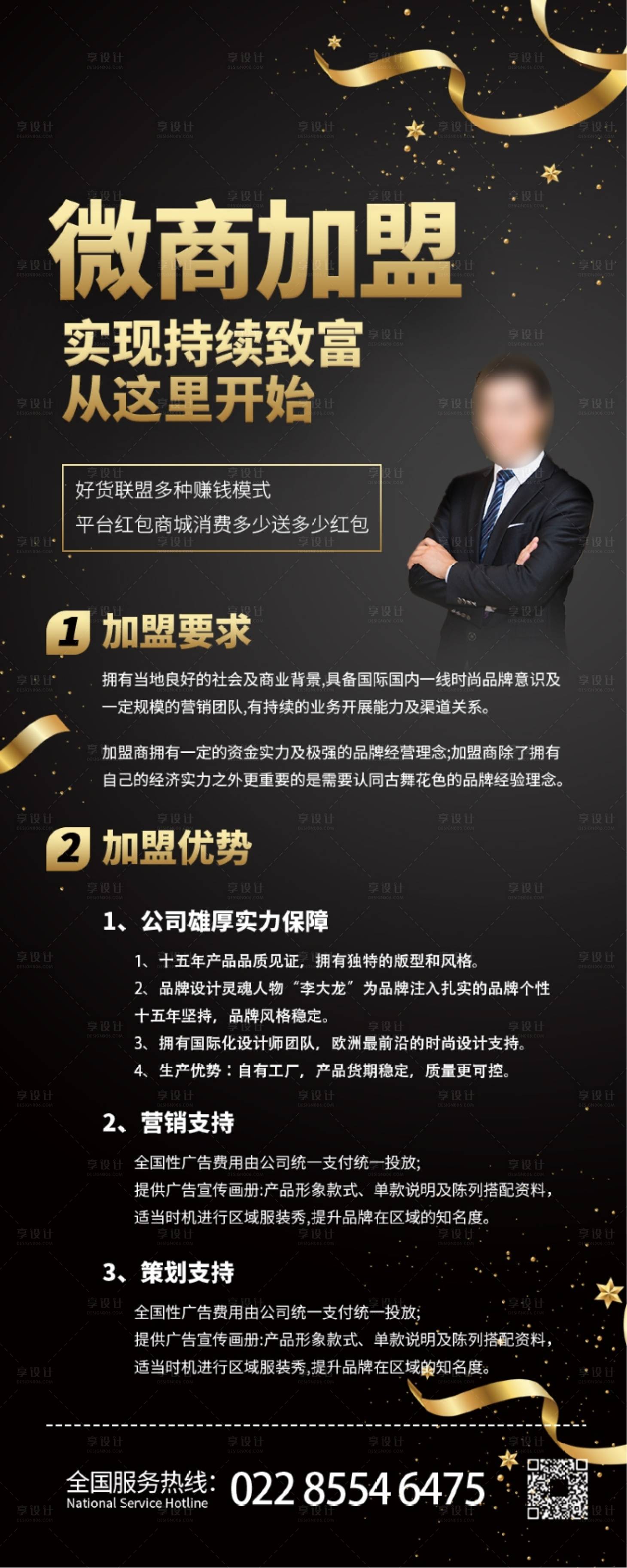 源文件下載【微商加盟招商長圖海報】編號：49310009188603054
