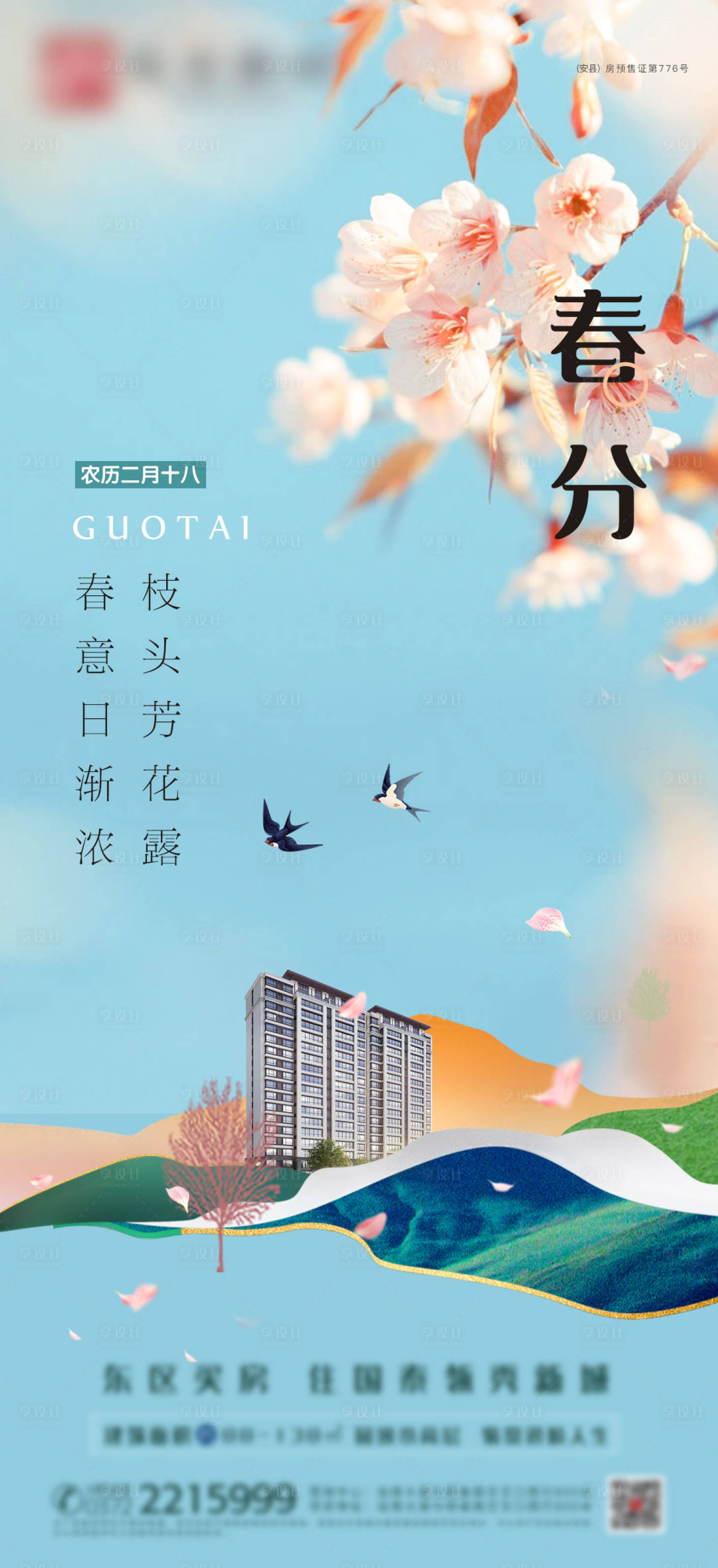 源文件下载【享设计】搜索编号：94140008998982347【春分立春】