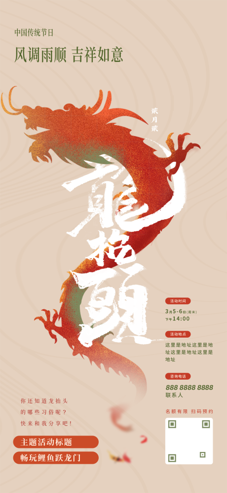 源文件下載【享設(shè)計(jì)】搜索編號：75180008725556105【中國風(fēng)海報(bào)龍?zhí)ь^】