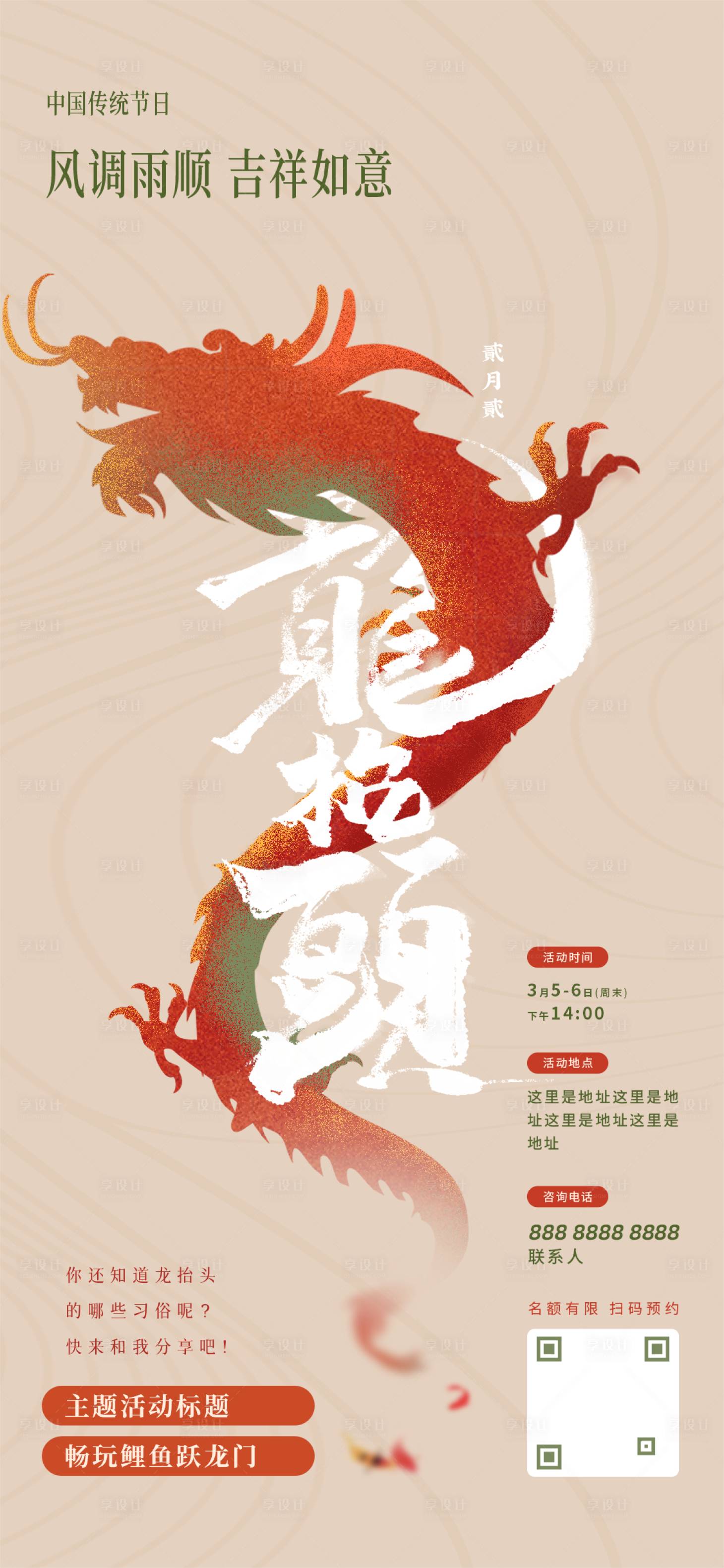 源文件下載【享設計】搜索編號：75180008725556105【中國風海報龍抬頭】