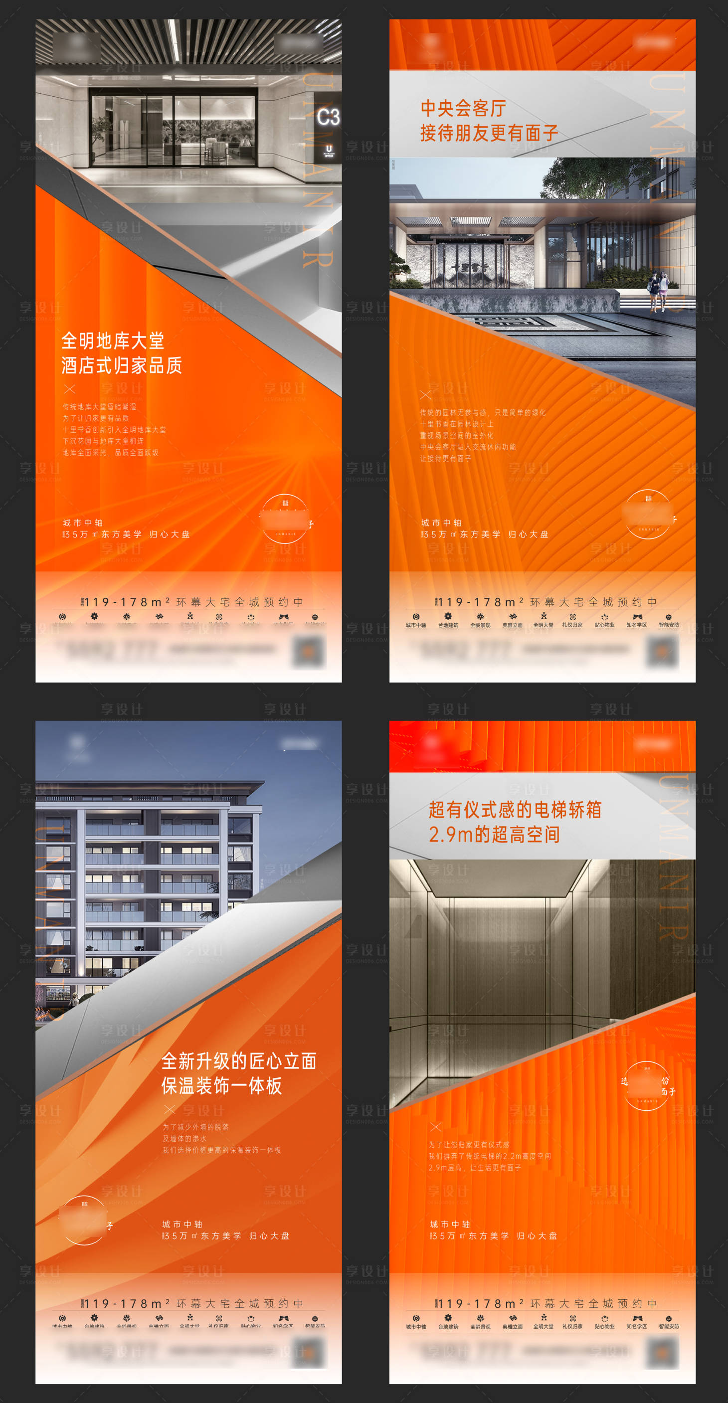 源文件下载【享设计】搜索编号：65140009088312787【地产橙色品质系列工艺】