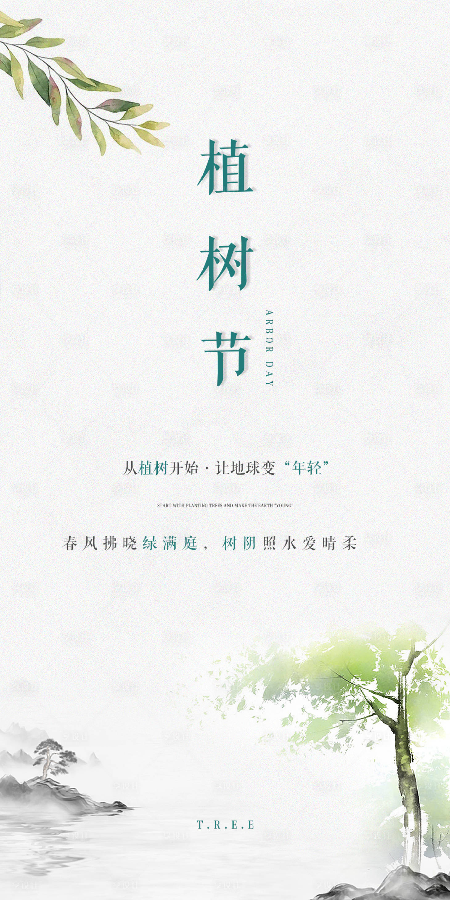 源文件下載【享設(shè)計(jì)】搜索編號：30060008853369702【植樹節(jié)節(jié)日海報(bào)】