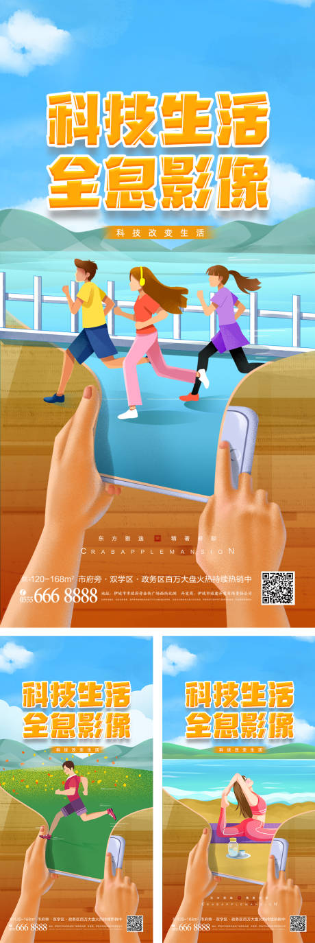 源文件下载【高科技全息投影宣传海报】编号：70060009204312235