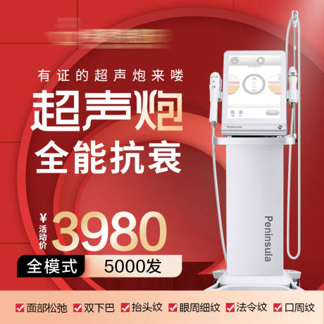 源文件下载【半岛超声炮主图】编号：36700008879548135