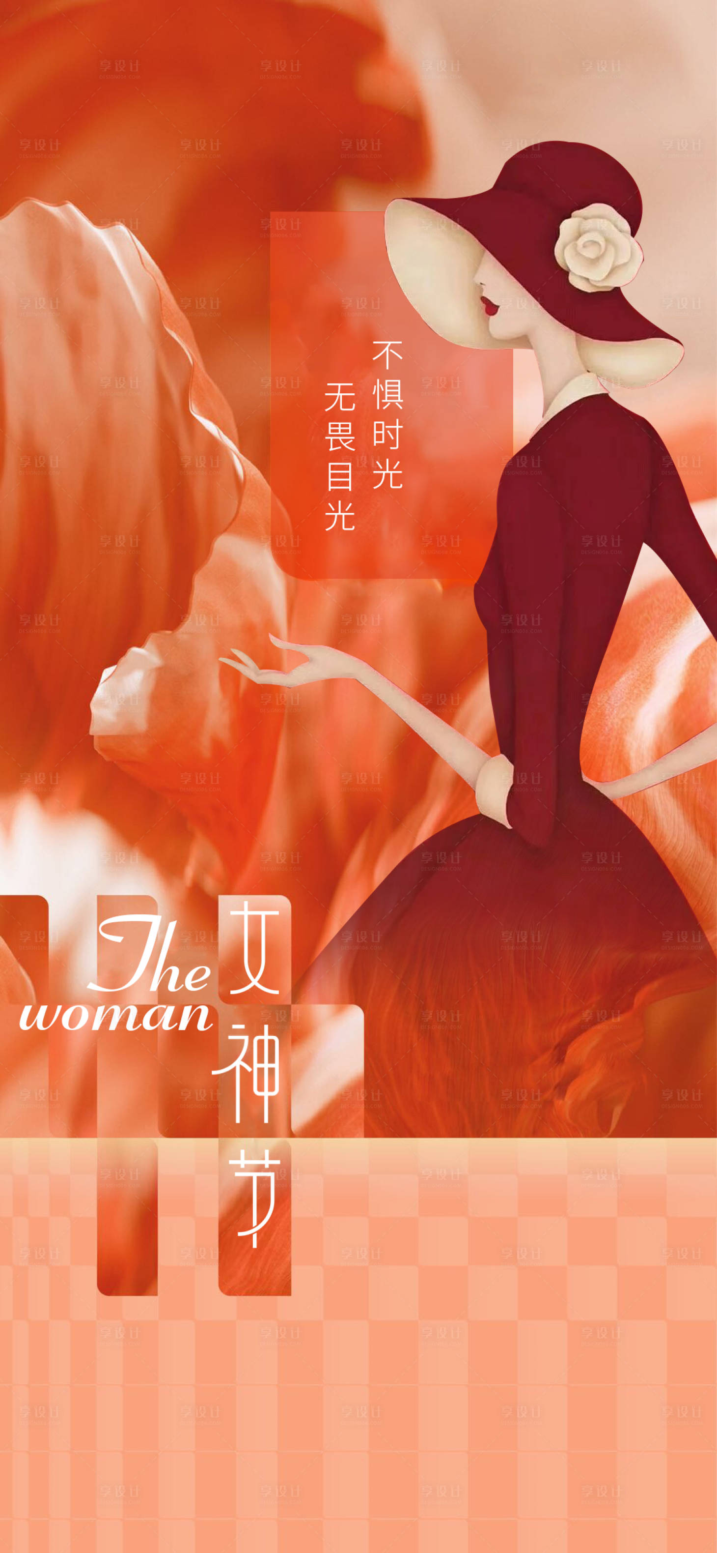 源文件下载【享设计】搜索编号：95110008704477416【38女神节海报】
