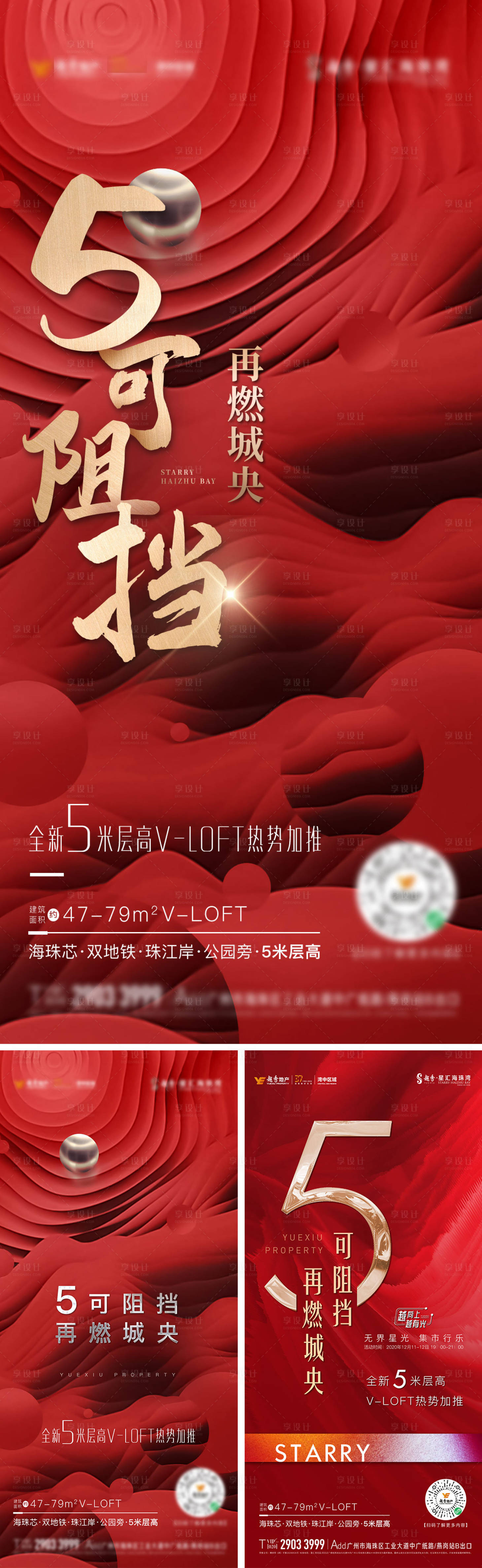 源文件下载【地产加推系列海报】编号：76970008884466937