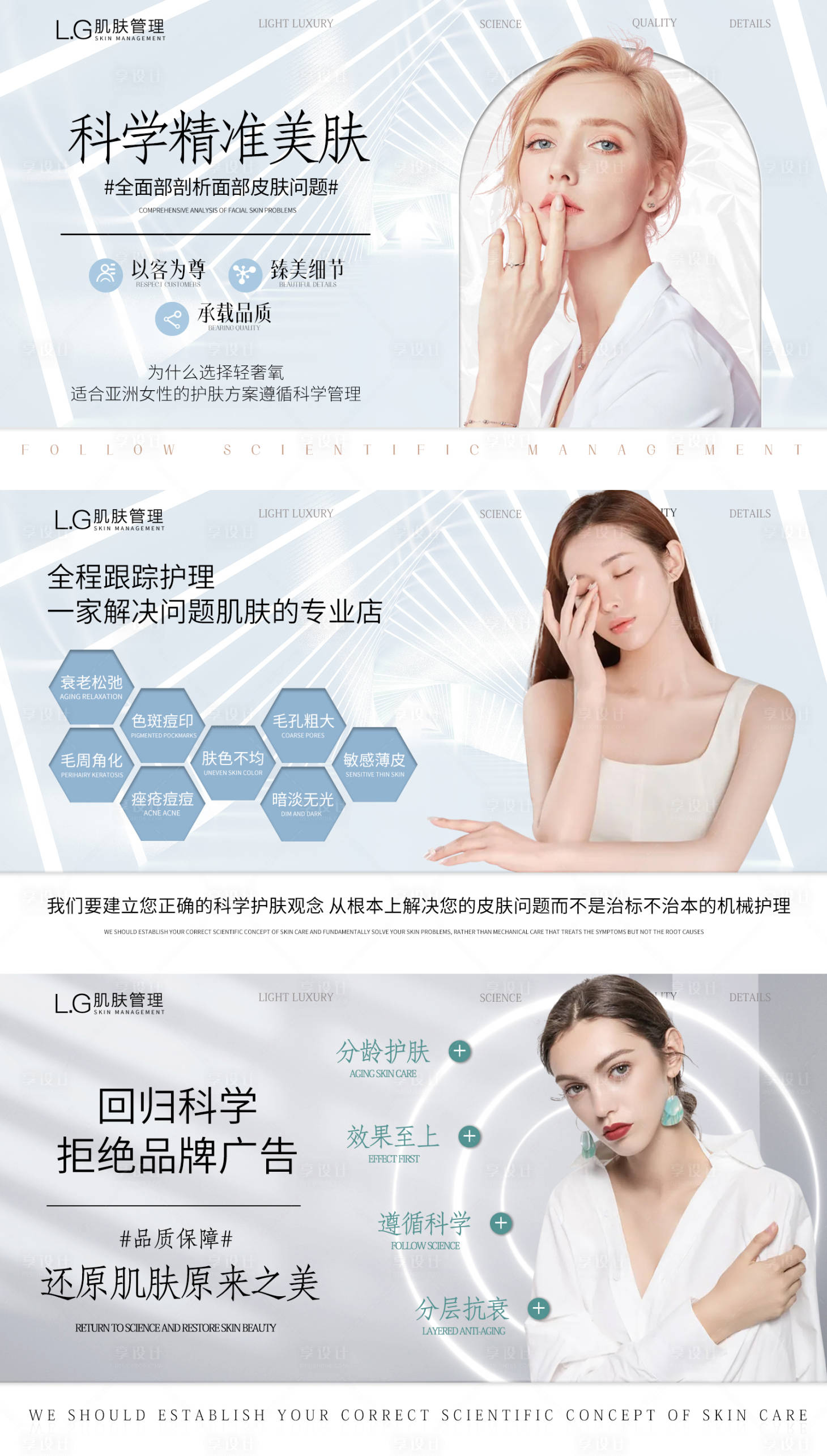 源文件下载【享设计】搜索编号：13770008797345814【肌肤管理banner】