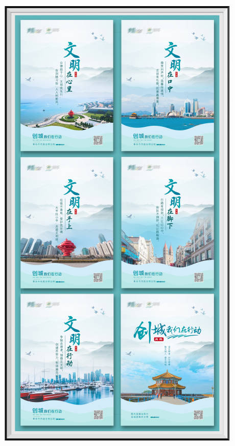 源文件下载【青岛创城我们在行动展板】编号：95870008824199197