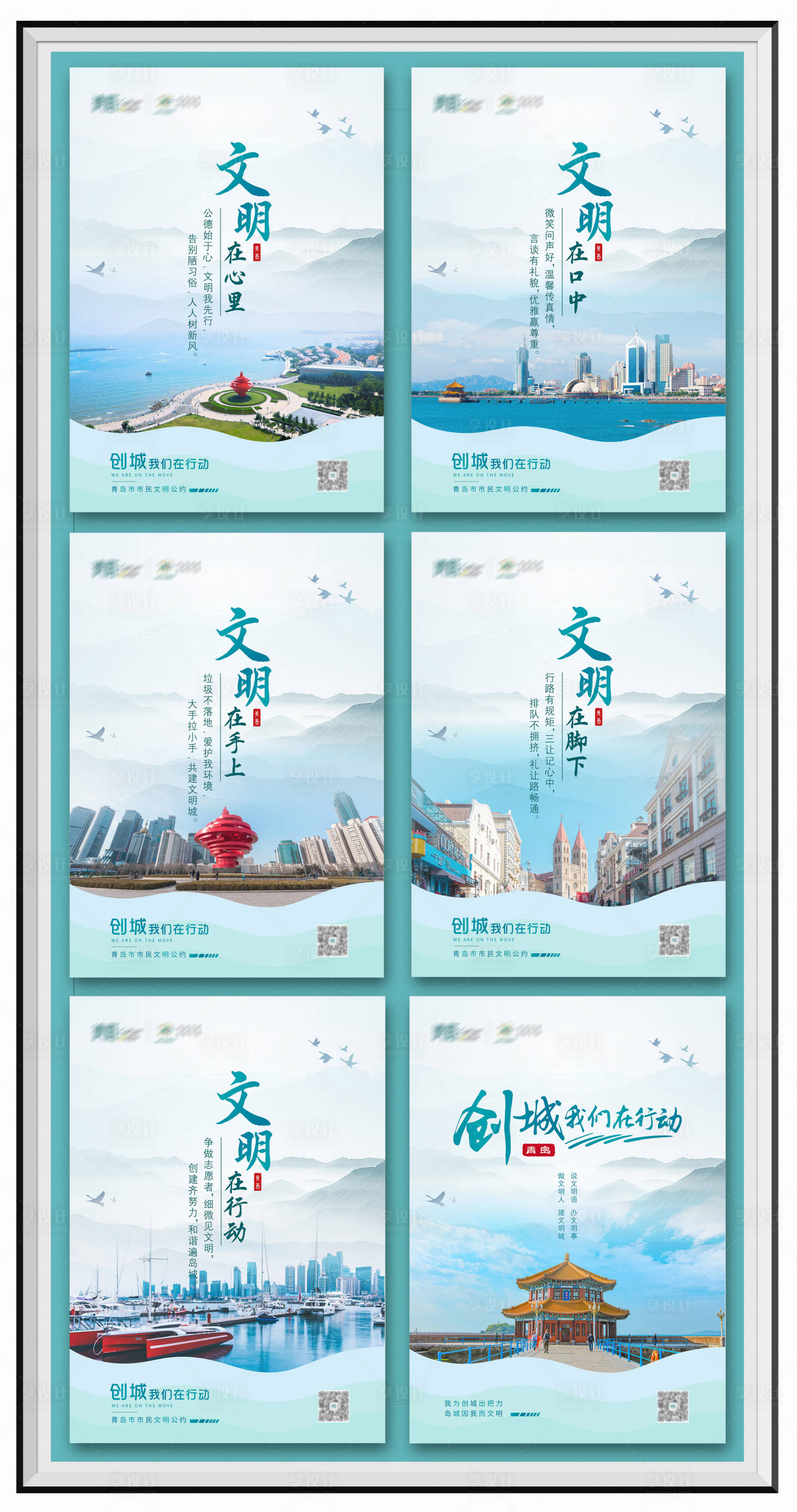 源文件下載【享設計】搜索編號：95870008824199197【青島創城我們在行動展板】