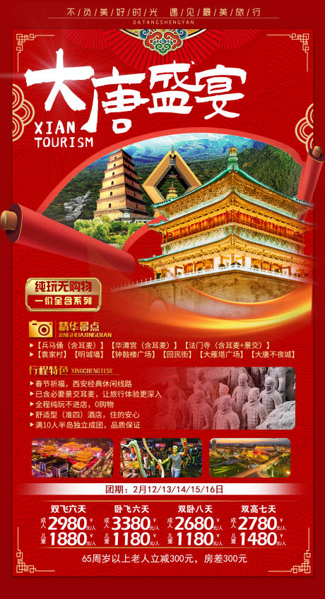 源文件下载【西安旅游海报】编号：13350008954301780