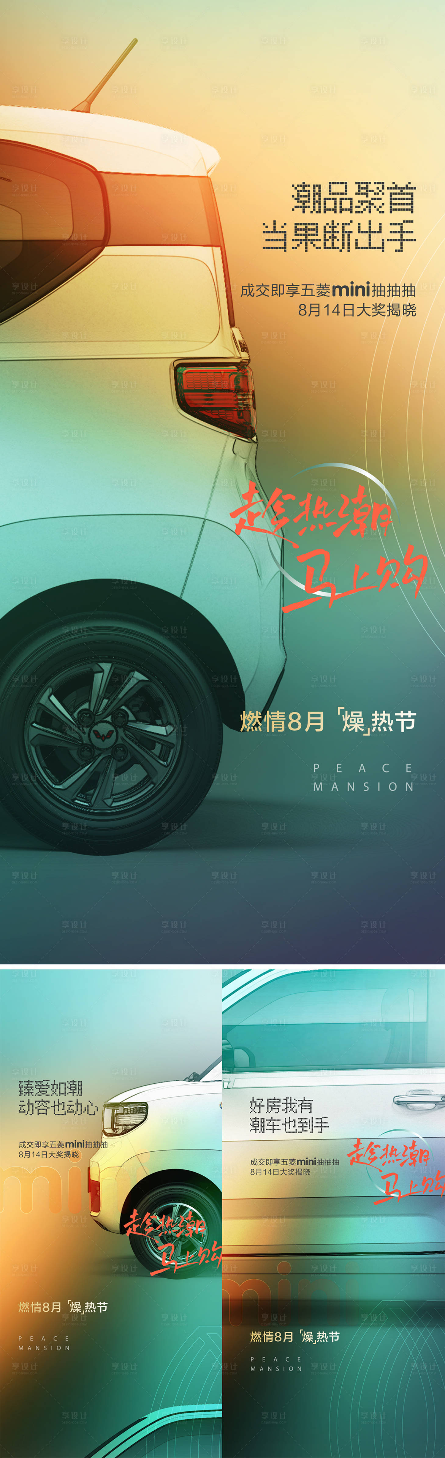 源文件下載【享設計】搜索編號：80620009034344888【地產成交系列海報】