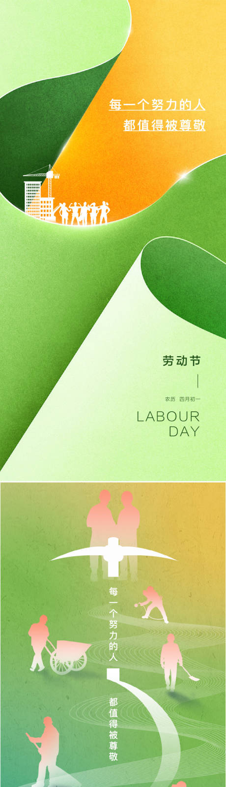 源文件下载【五一劳动节海报】编号：66610009141747786