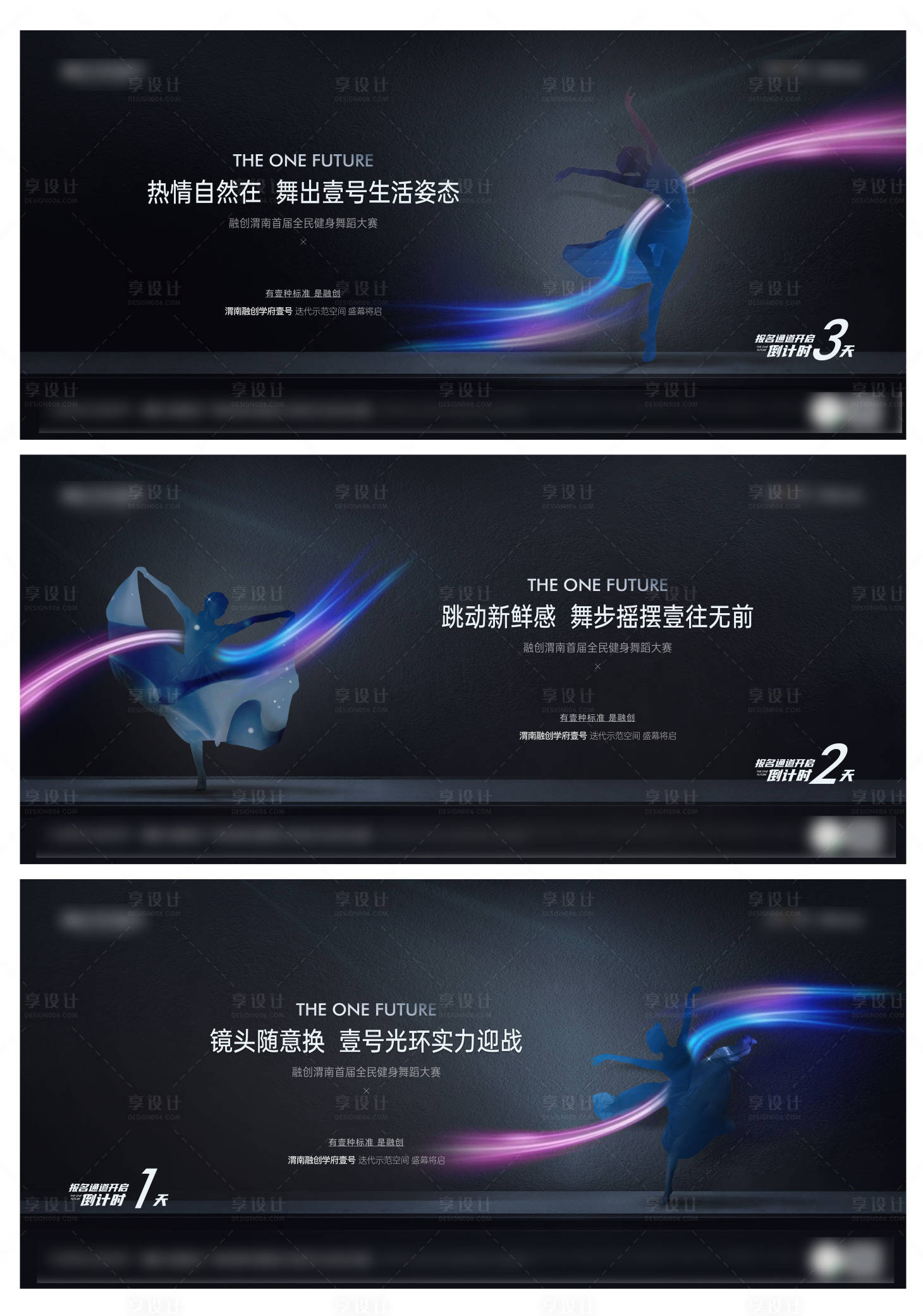 源文件下载【享设计】搜索编号：51920009172229211【舞蹈大赛倒计时海报】