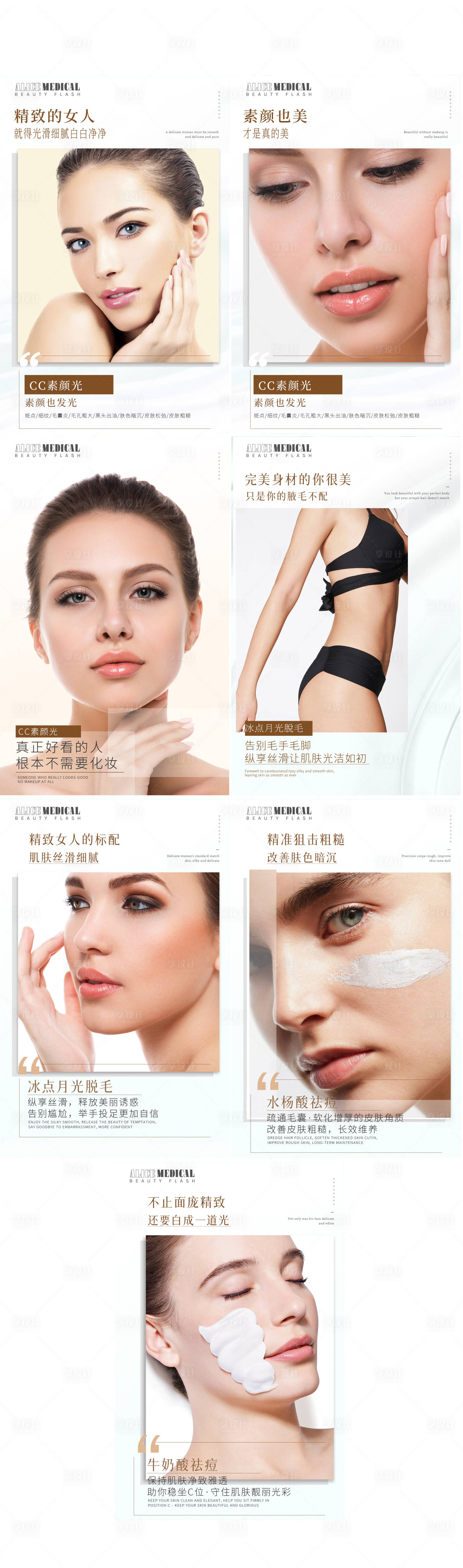 源文件下载【享设计】搜索编号：78390009014696487【医美皮肤管理护肤项目系列宣传海报】
