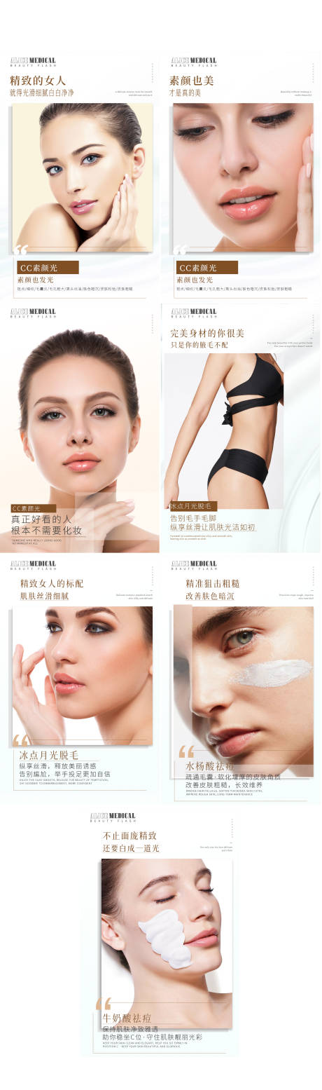 医美皮肤管理护肤项目系列宣传海报-源文件【享设计】
