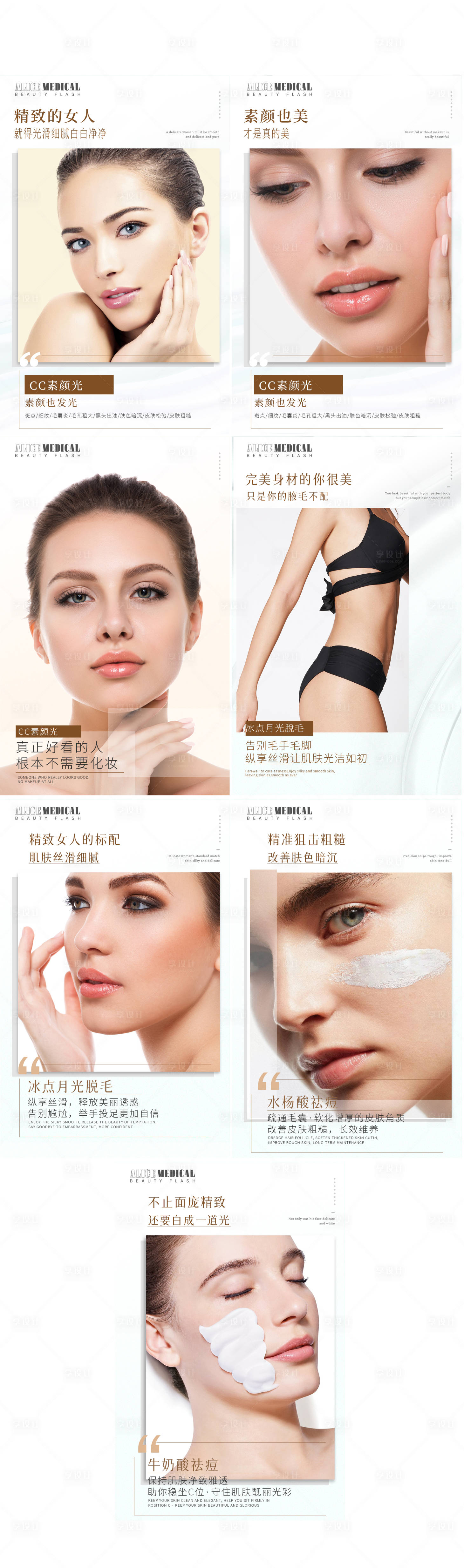 医美皮肤管理护肤项目系列宣传海报-源文件【享设计】