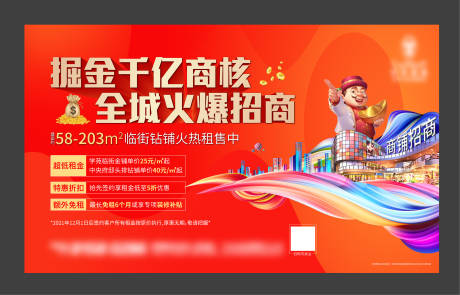 源文件下载【商铺招商画面】编号：11960009112141782