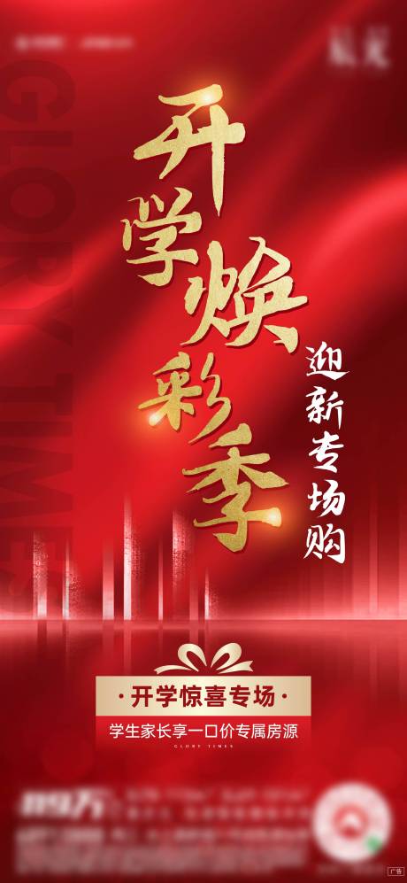 源文件下载【开学季专场刷屏海报】编号：73020008999428233