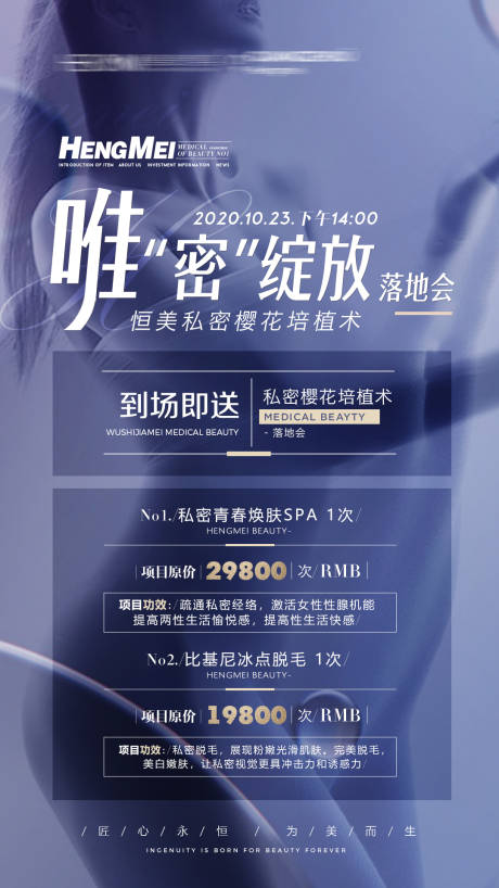 源文件下载【私密落地会活动海报】编号：94210008924987243