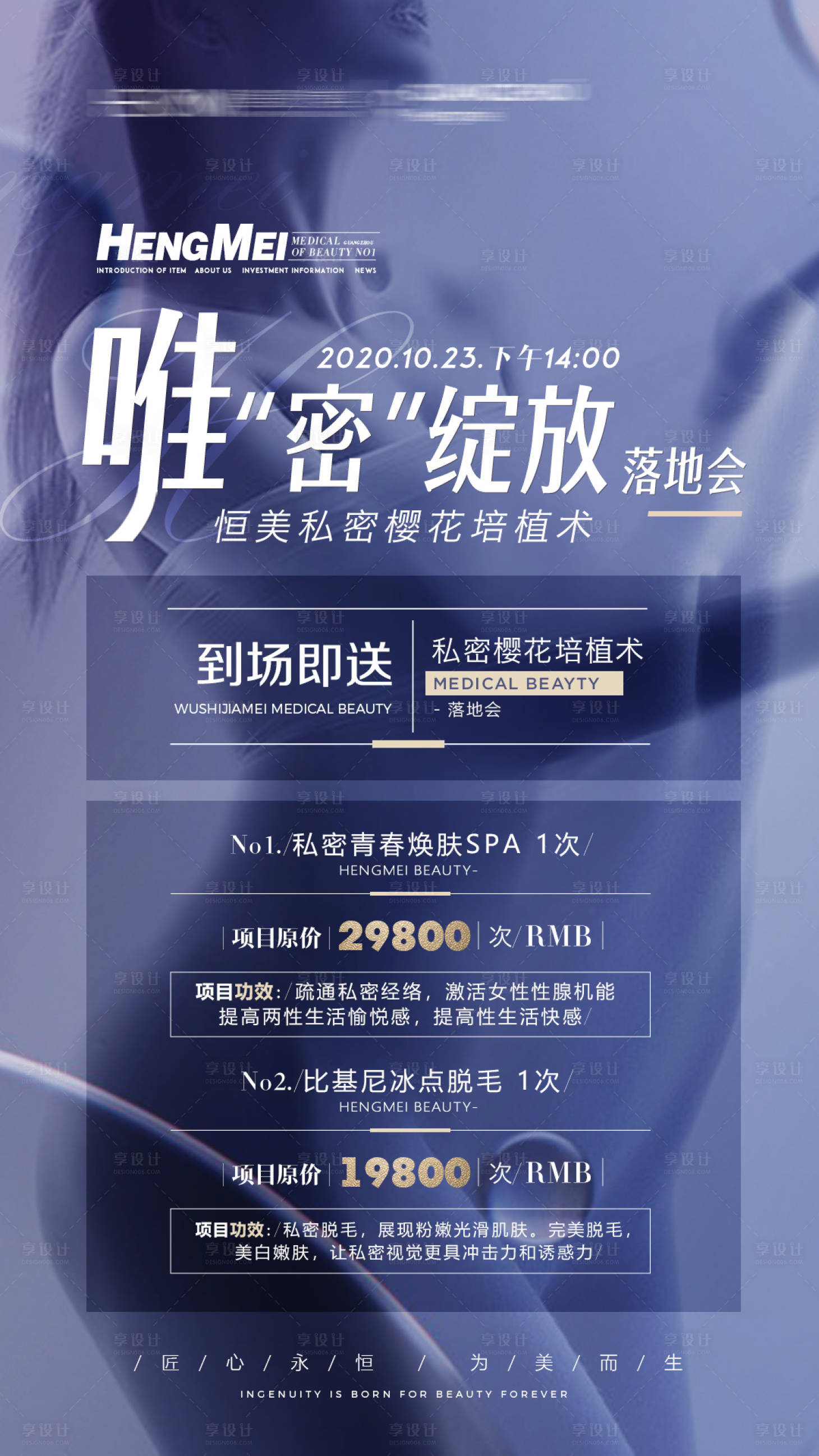 源文件下载【享设计】搜索编号：94210008924987243【私密落地会活动海报】