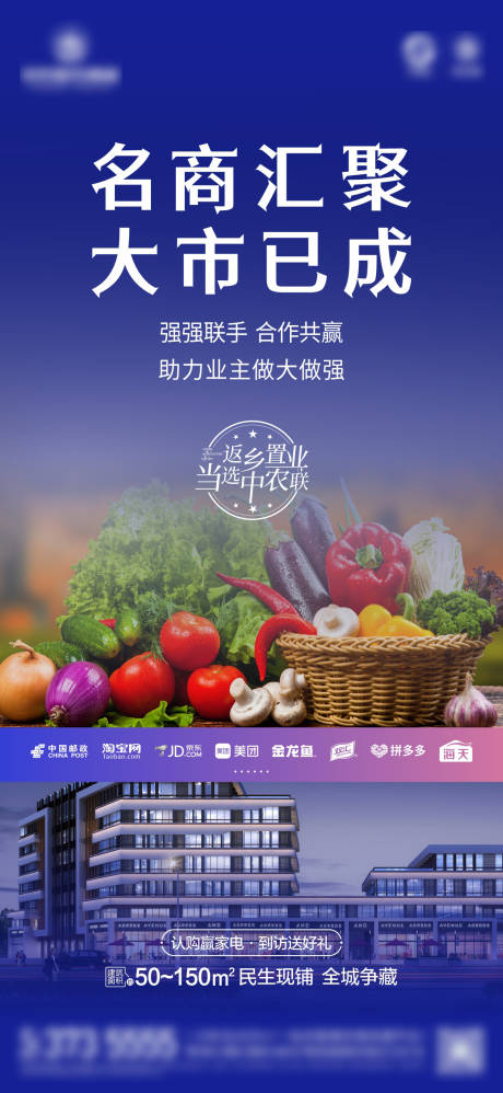 源文件下载【地产商业海报】编号：50450008659833182