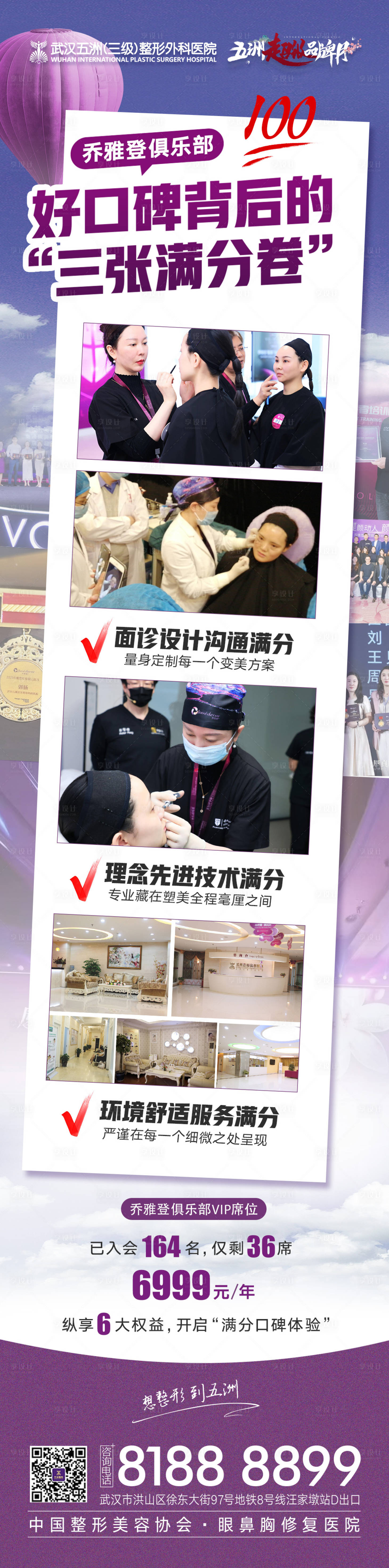 源文件下載【享設計】搜索編號：56920009146918116【喬雅登俱樂部專家滿分答卷海報】