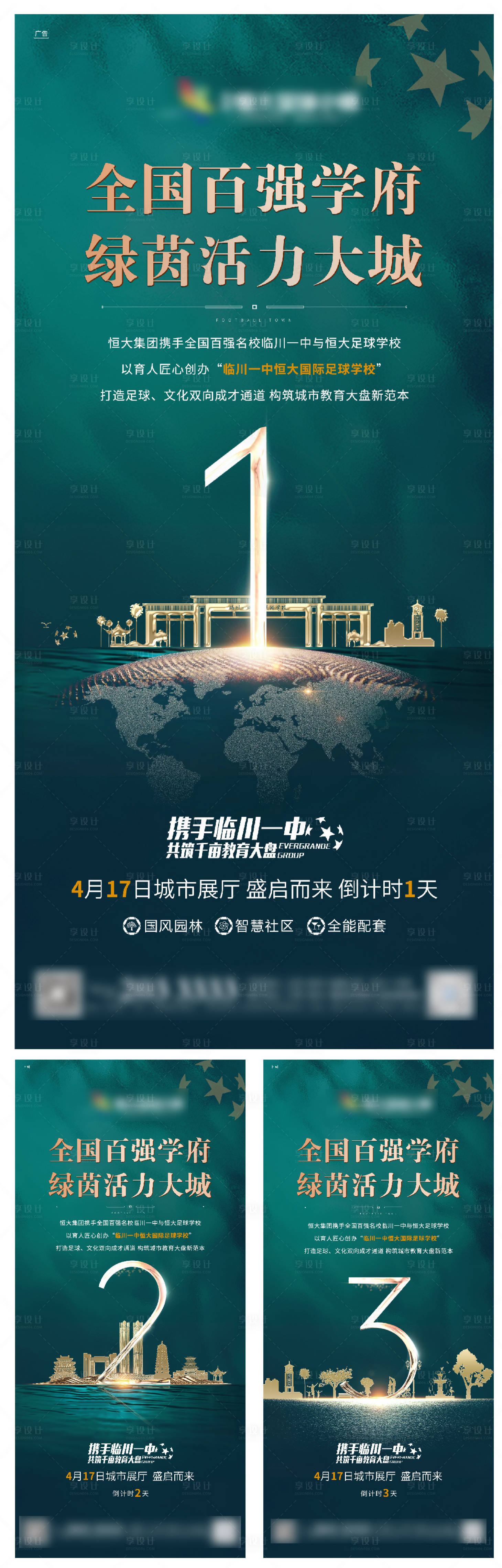 源文件下載【地產城市展廳開放倒計時系列海報】編號：63660008793795238