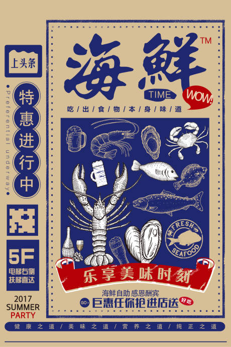 源文件下载【海鲜餐饮海报】编号：91520009080258368
