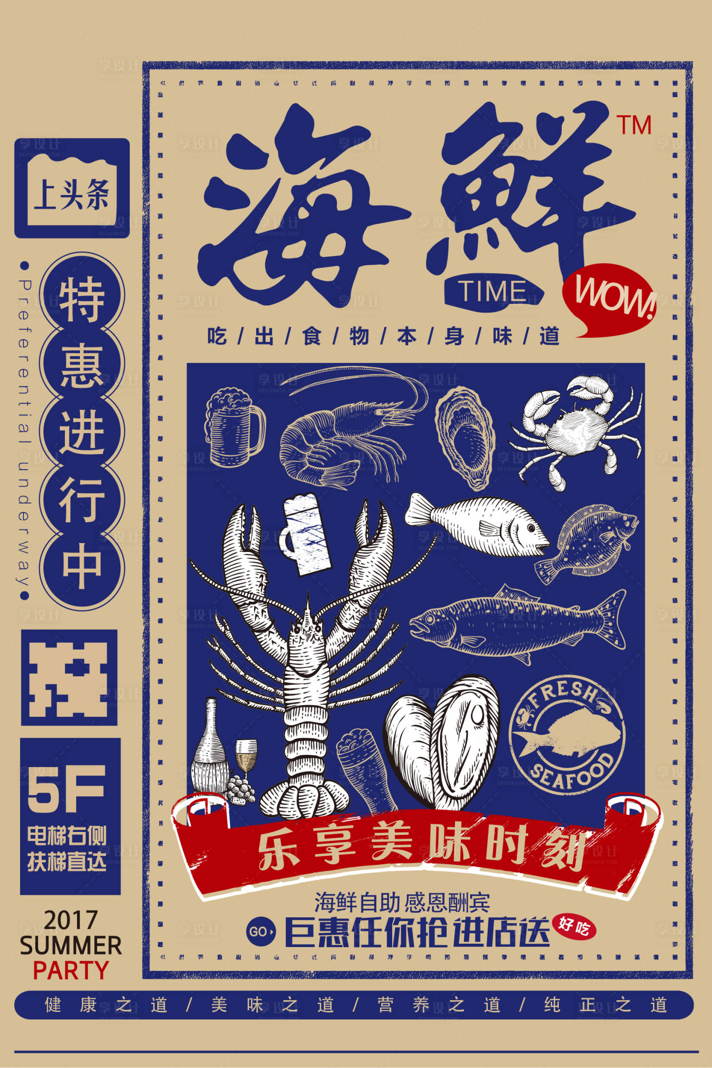 源文件下载【海鲜餐饮海报】编号：91520009080258368
