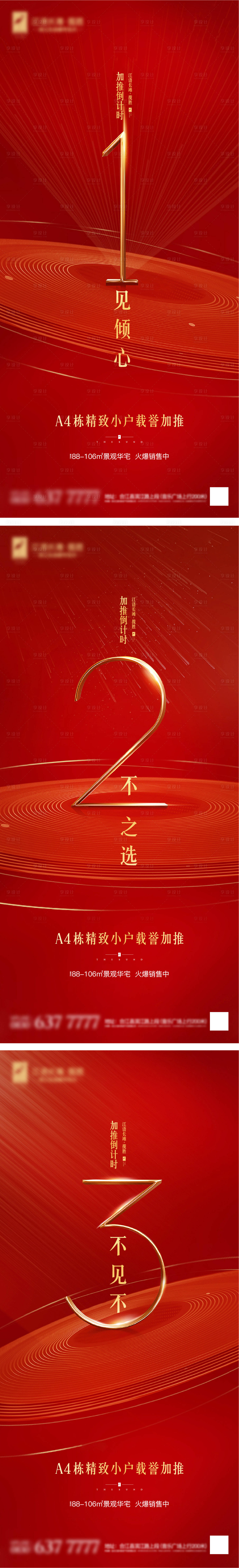 源文件下载【享设计】搜索编号：28320009159321777【倒计时系列海报】