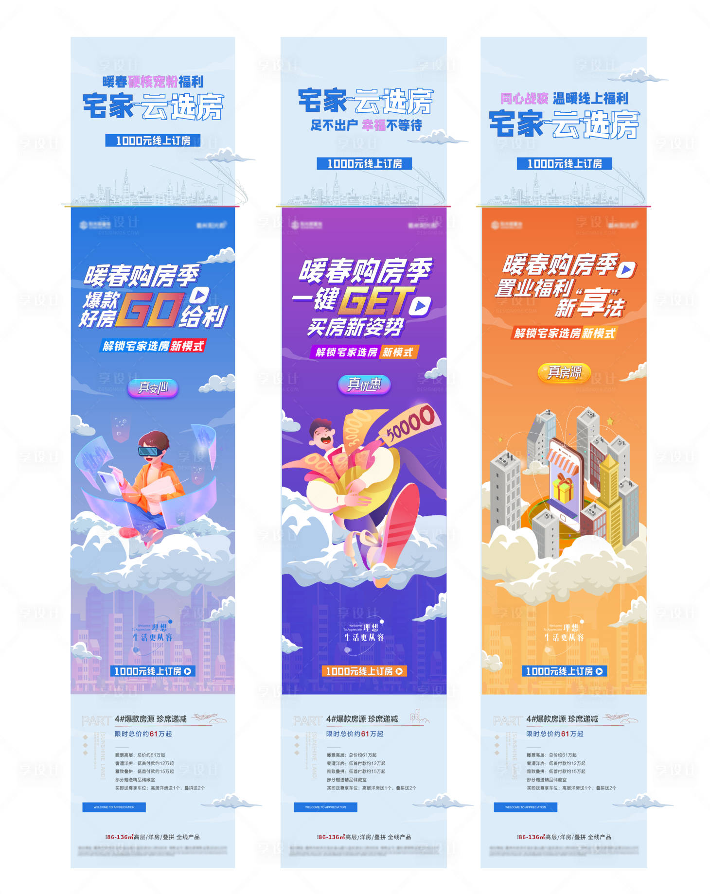 源文件下載【享設(shè)計(jì)】搜索編號(hào)：82550009233443904【線上手機(jī)云訂房?jī)?yōu)惠系列長(zhǎng)圖】