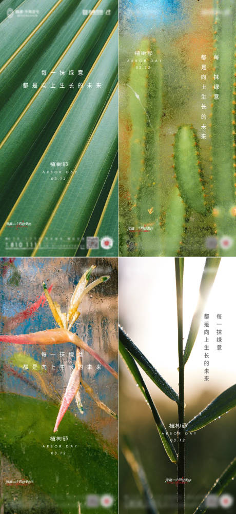 源文件下载【312植树节绿色节日海报】编号：98640008729424149
