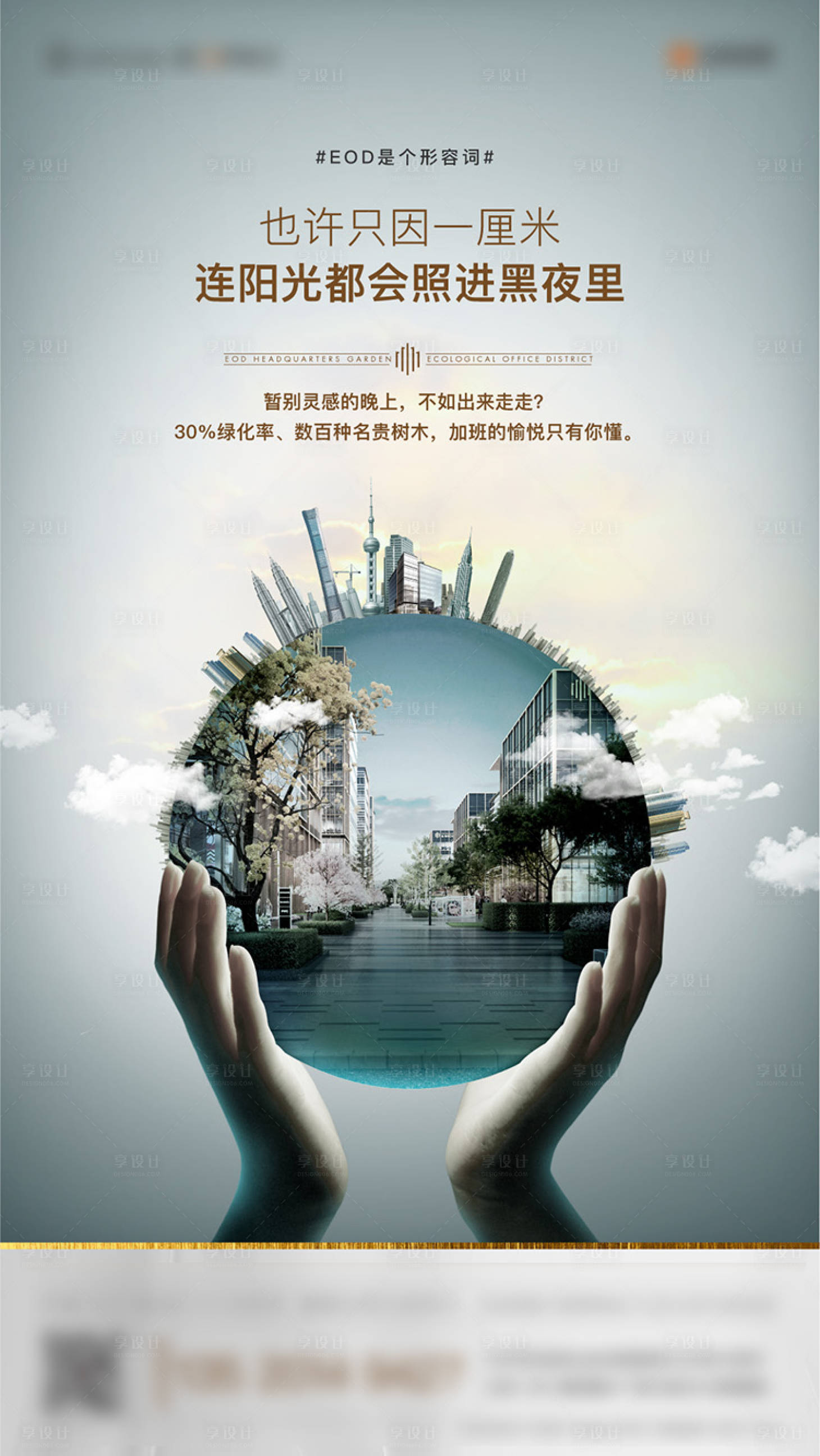 源文件下载【地产总部独栋产品海报】编号：27480008912378224