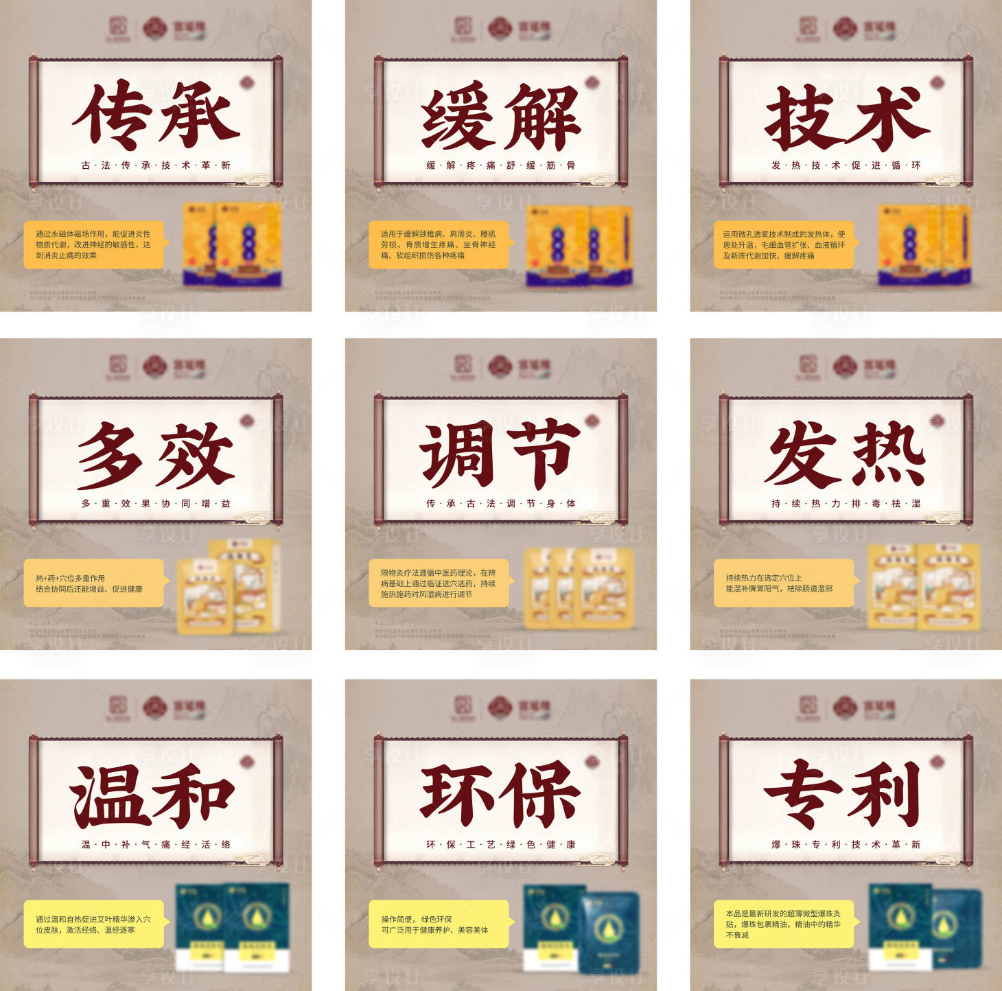 源文件下载【膏热灸膏产品九宫格海报】编号：78930009039184462