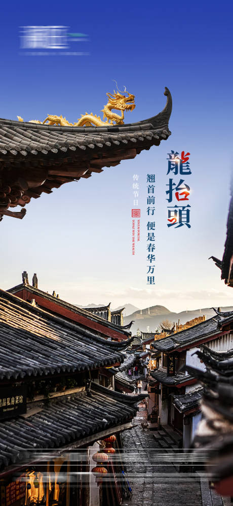 源文件下載【二月二龍抬頭節日海報】編號：20470008670153131
